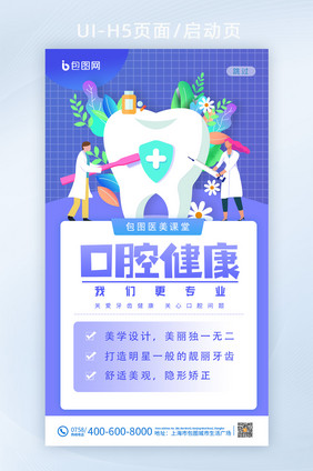 蓝色现代口腔健康医疗APP首页