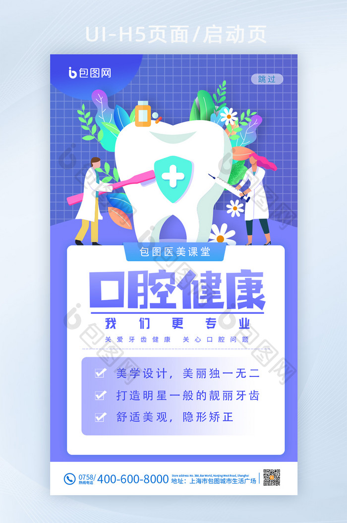 蓝色现代口腔健康医疗APP首页