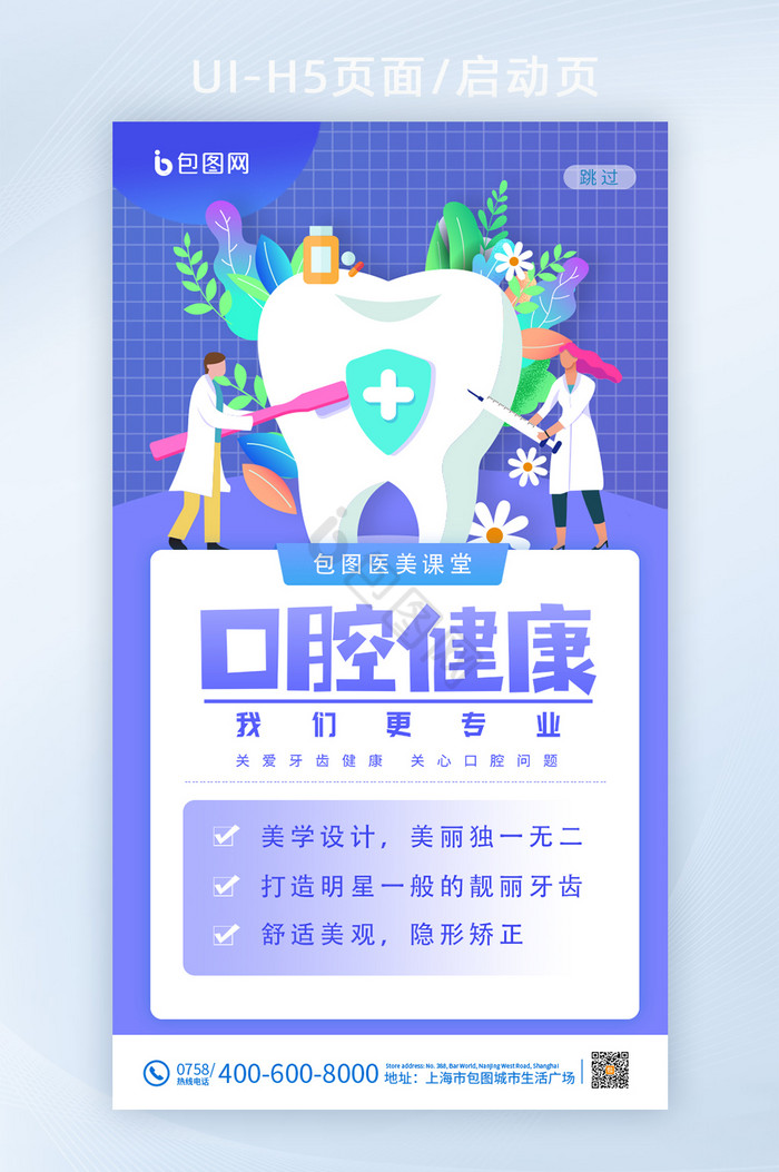 蓝色现代口腔健康医疗APP首页图片