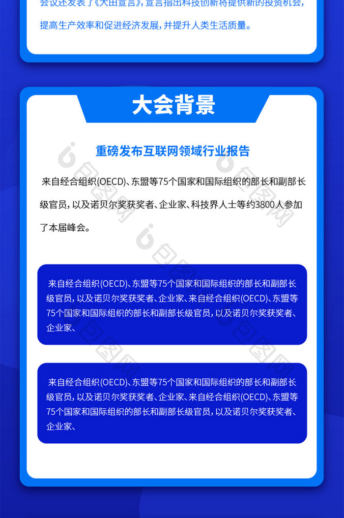 蓝色科技炫酷5G互联网大会详情长图