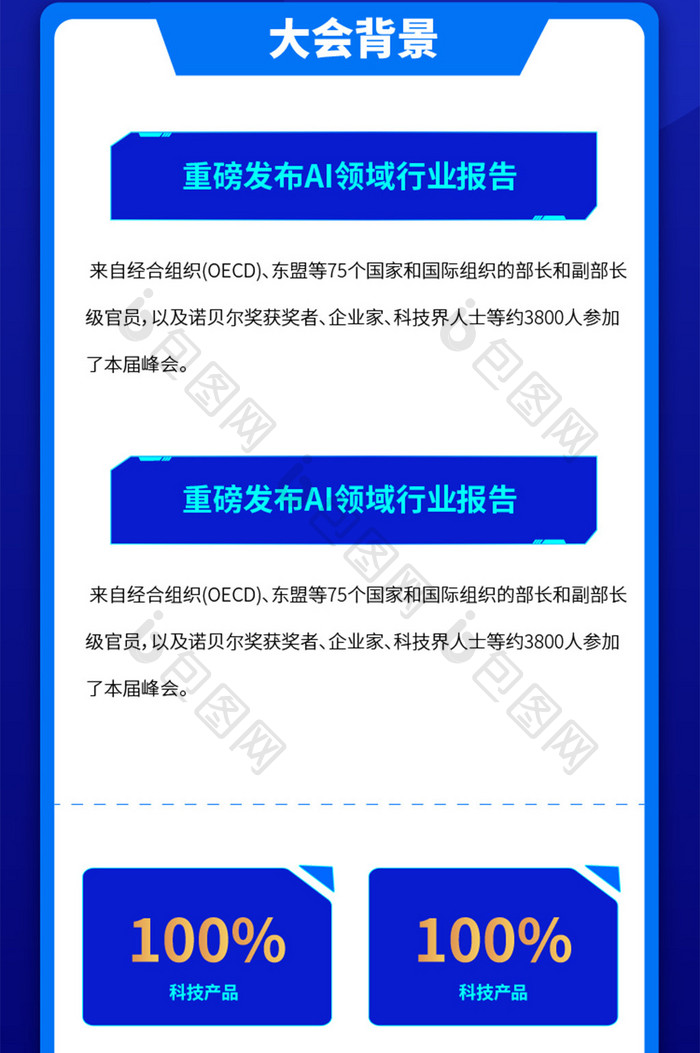 蓝色科技炫酷5G互联网大会详情长图