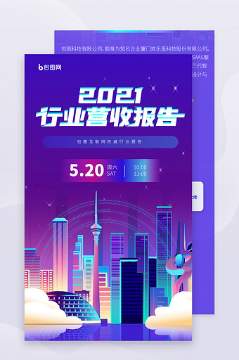 紫色炫酷2021行业报告详情长图图片