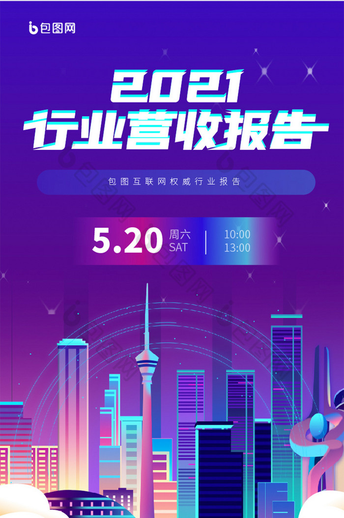 紫色炫酷2021行业报告详情长图