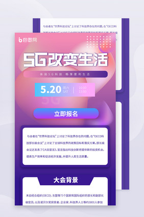 粉紫炫酷5G科技大会详情长图