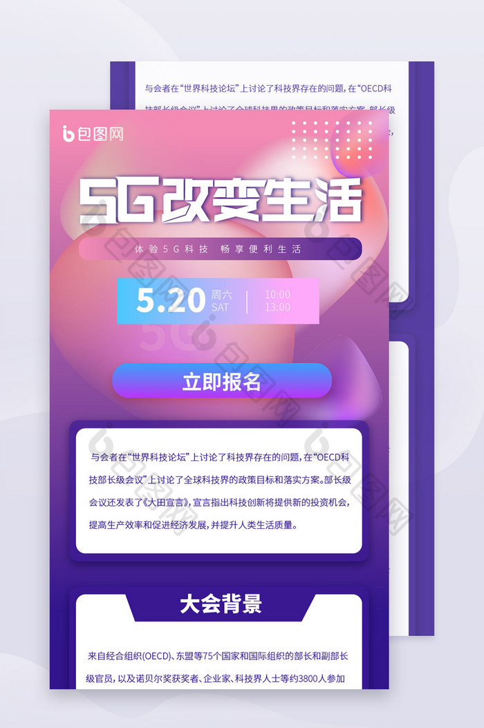 粉紫炫酷5G科技大会详情长图