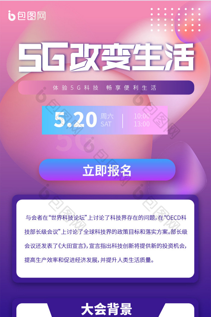 粉紫炫酷5G科技大会详情长图