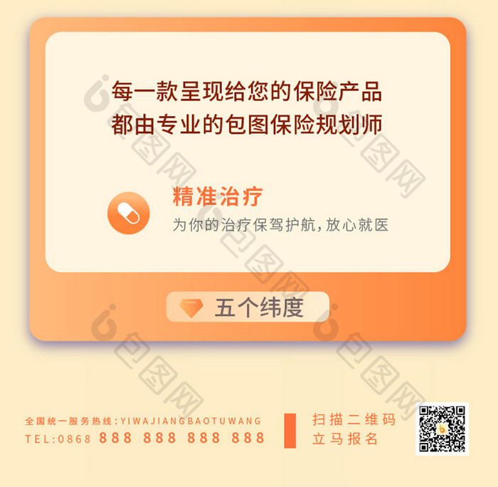 黄色医疗保险详情长图