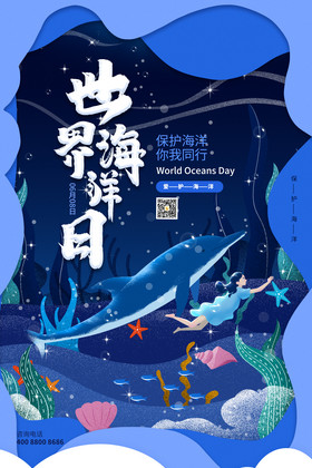 蓝色世界海洋日节日大海海报