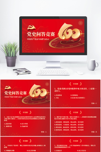 有奖问答ppt-有奖问答ppt模板下载-包图网