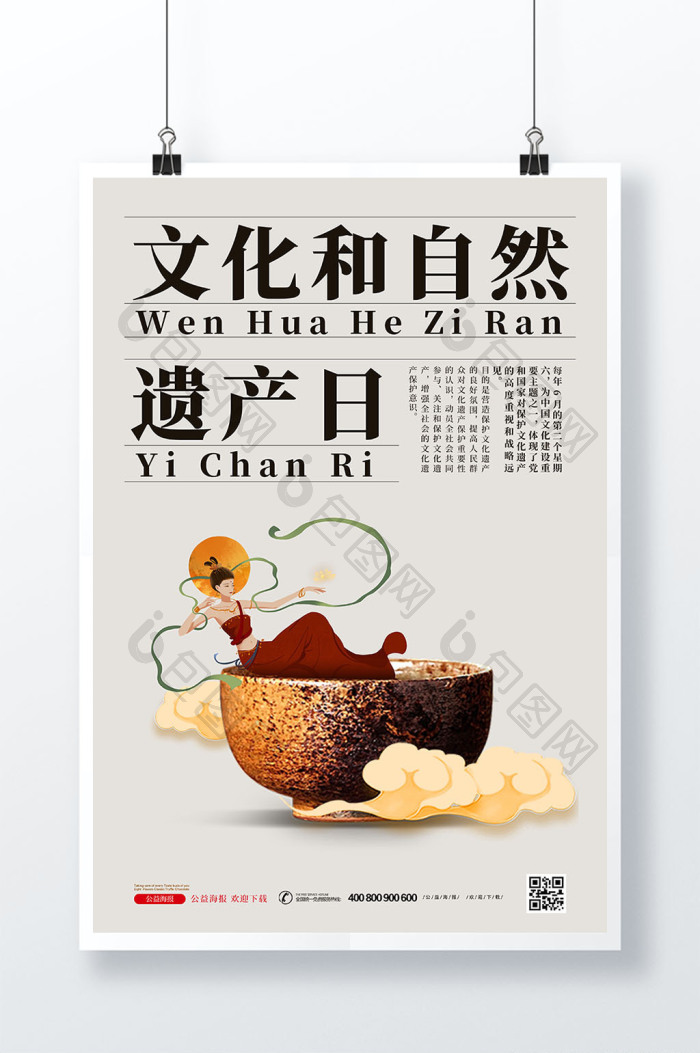 日系敦煌飞天文化和自然遗产日图片