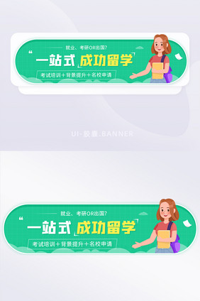 一站式留学考试培训教育胶囊banner