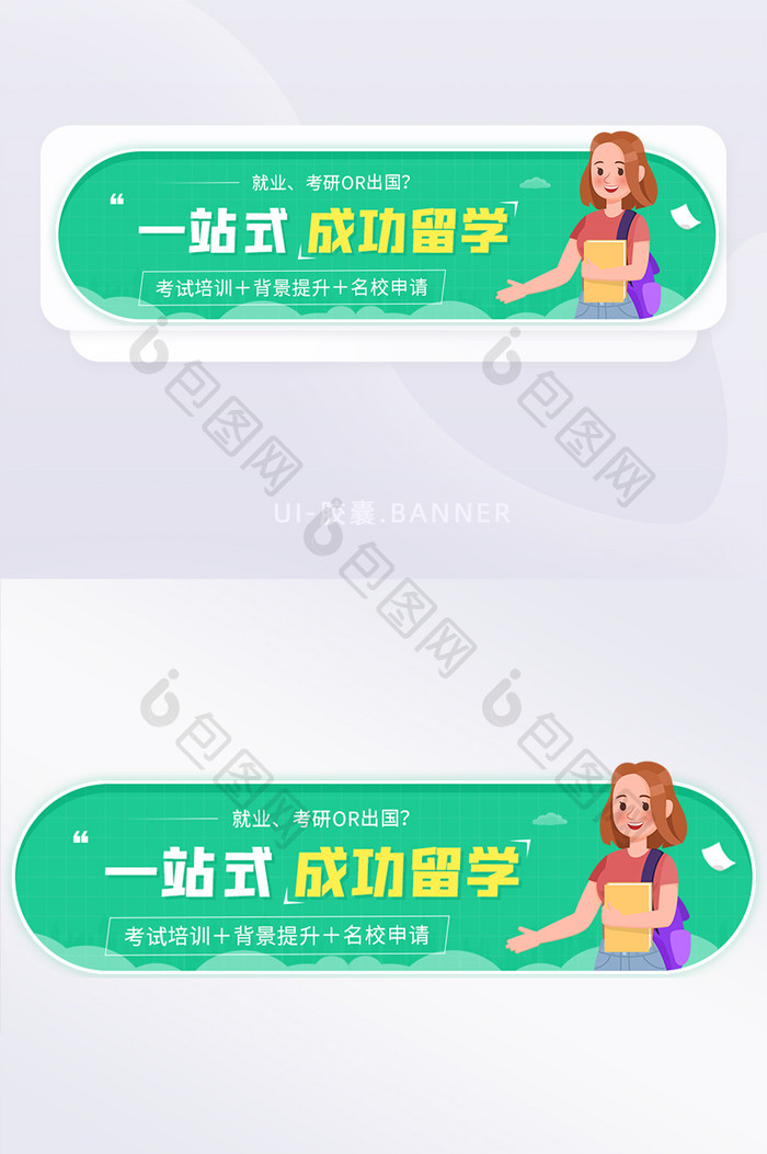 一站式留学考试培训教育胶囊banner