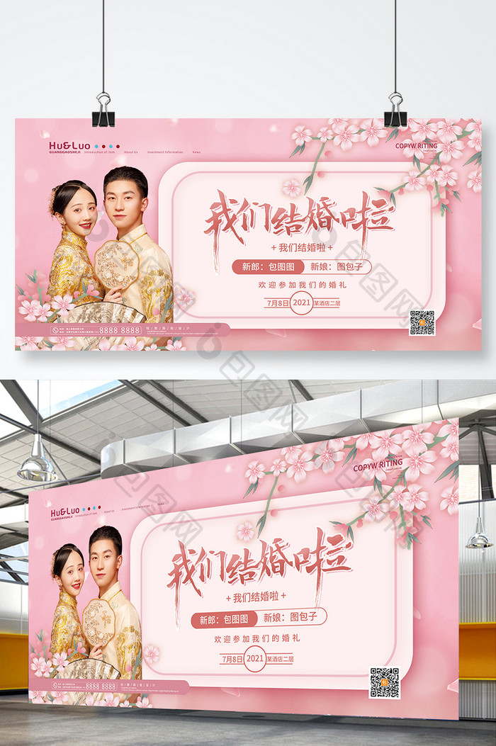 粉色中式浪漫结婚婚礼婚庆展板