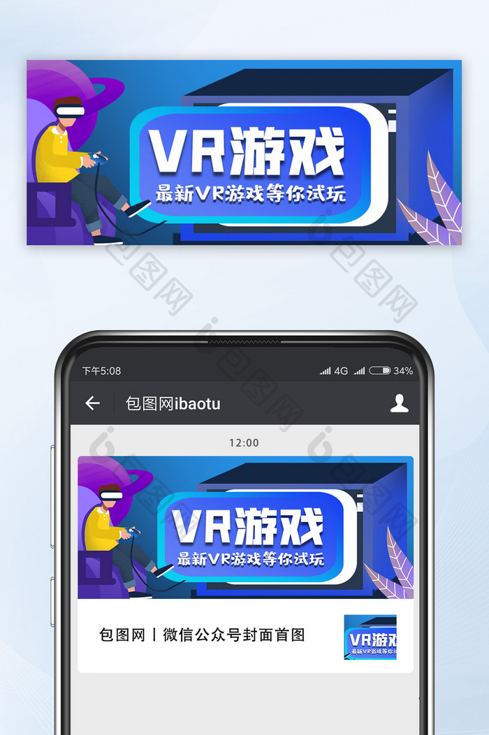 VR游戏体验手绘卡通公众号首图