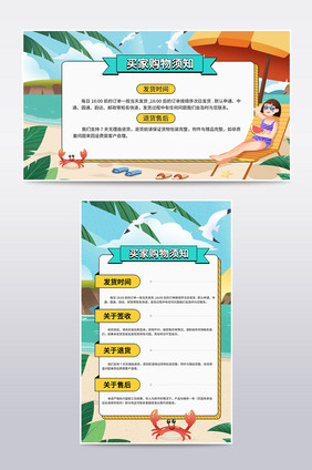 清凉夏日海滩浅色清新买家须知发货通知公告