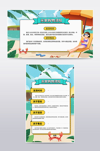 清凉夏日海滩浅色清新买家须知发货通知公告图片