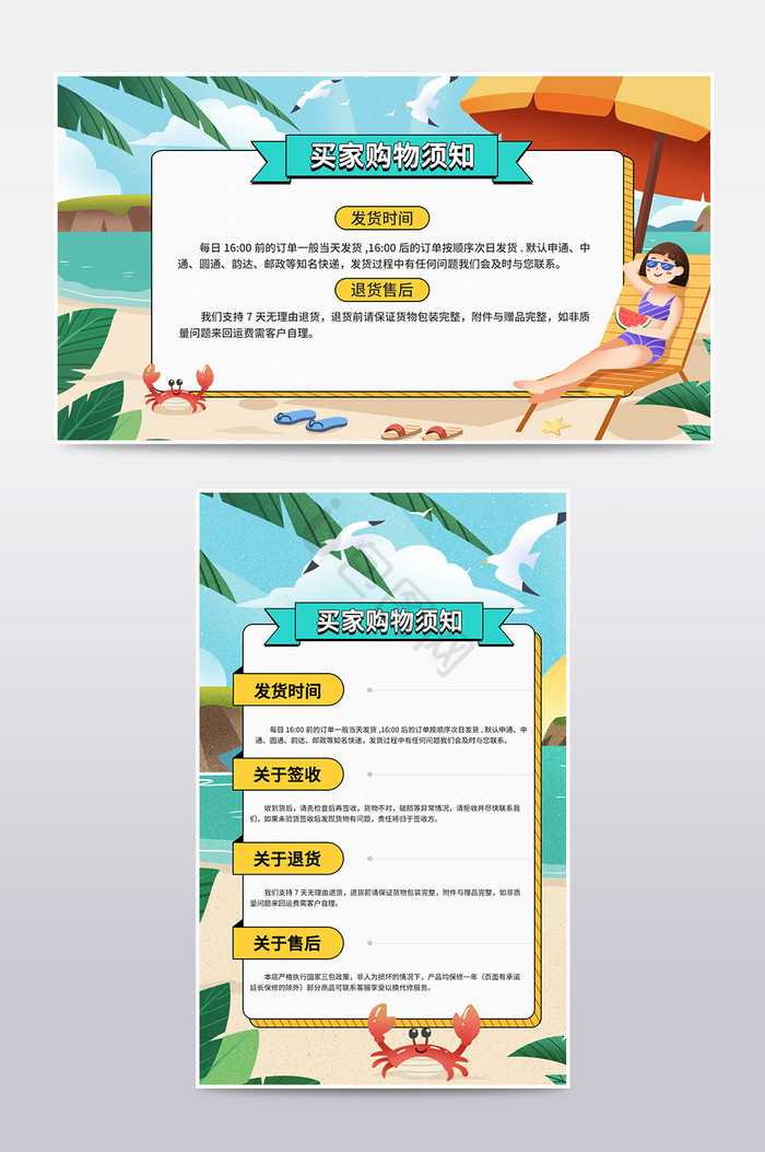 清凉夏日海滩浅色买家须知发货通知公告图片