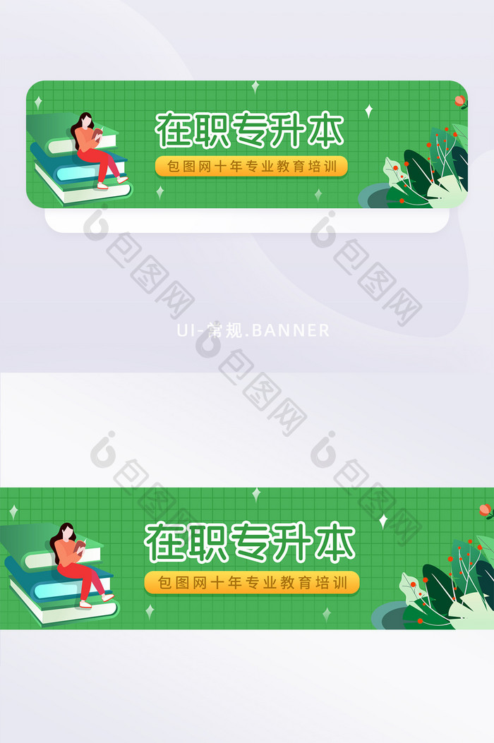 绿色培训班插画在职专升本教育banner