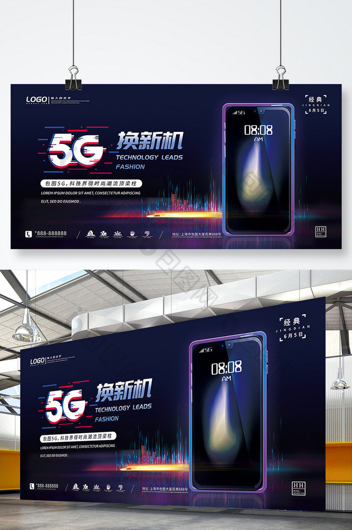 深色调5G手机展板图片图片