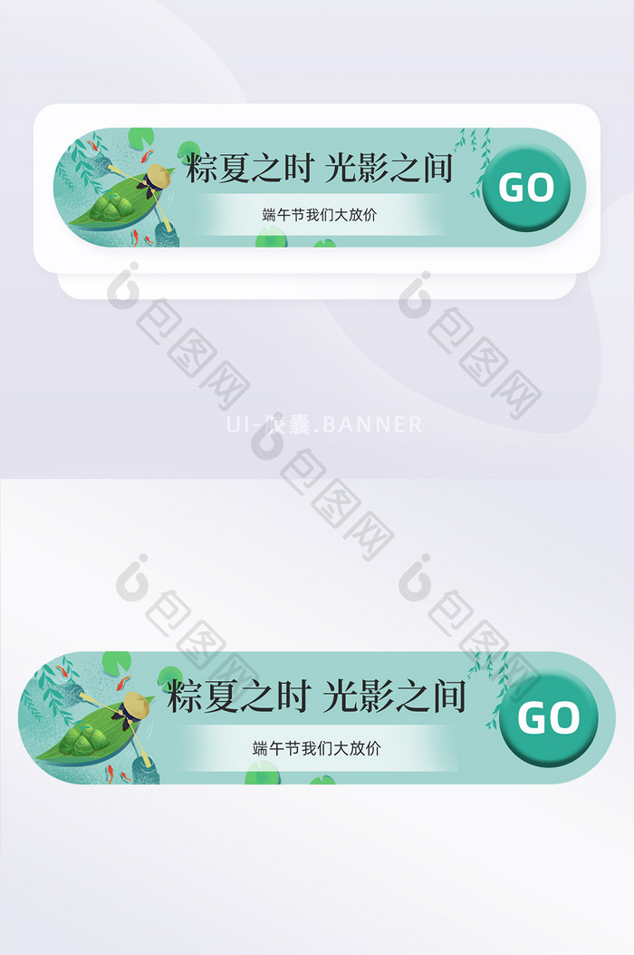 端午节粽子中国风插画胶囊banner