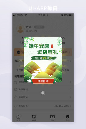 端午安康进店有礼电商促销活动App弹窗