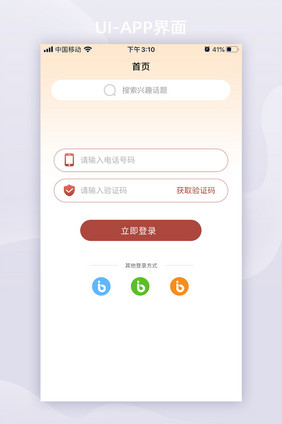 全套界面极简风格app登录设计