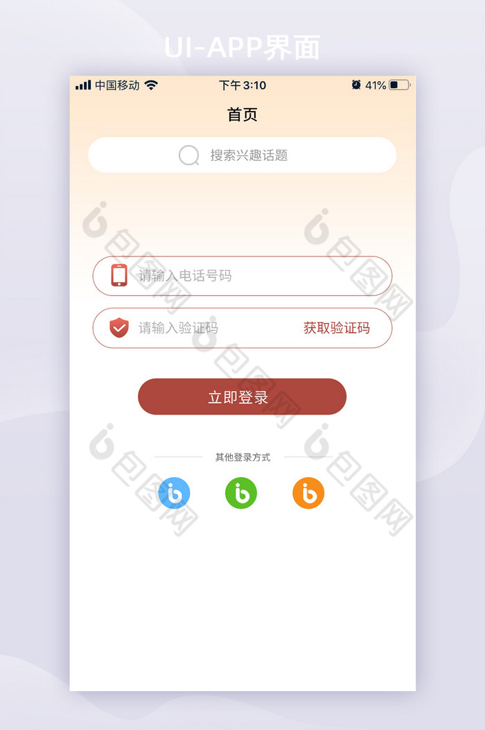 全套界面极简风格app登录设计图片图片