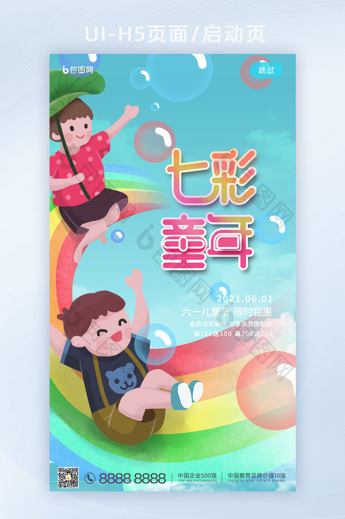 插画彩虹七彩童年儿童节启动页图片图片