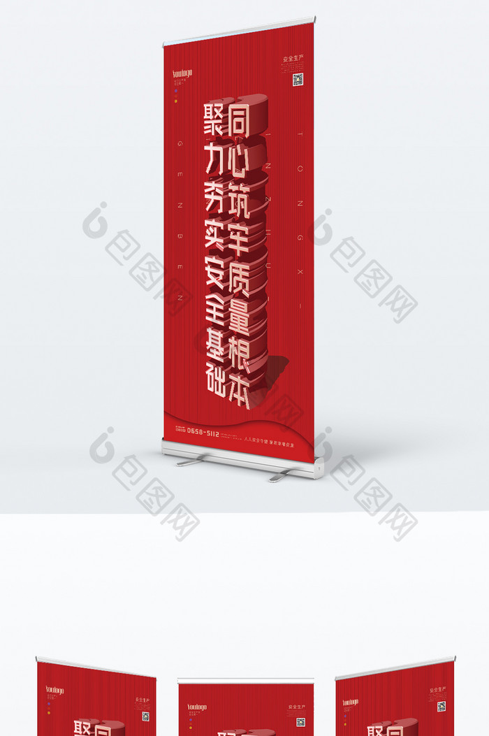 红色大气安全生产月宣传易拉宝展架