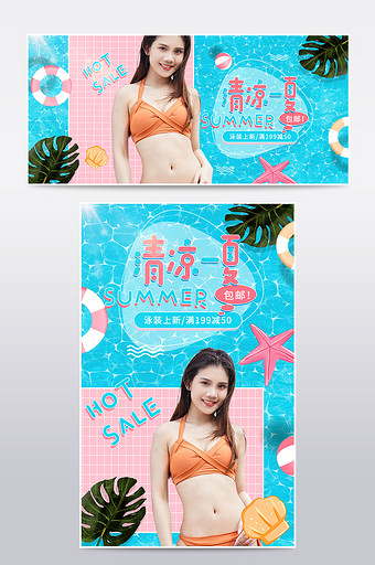 小清新清凉泳池夏天夏季泳装海报模板图片