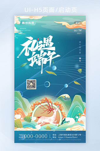 敦煌互联网创意传统节日端午节H5启动页1图片