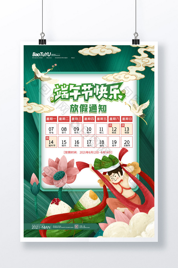 简约中国传统节日端午节放假通知海报