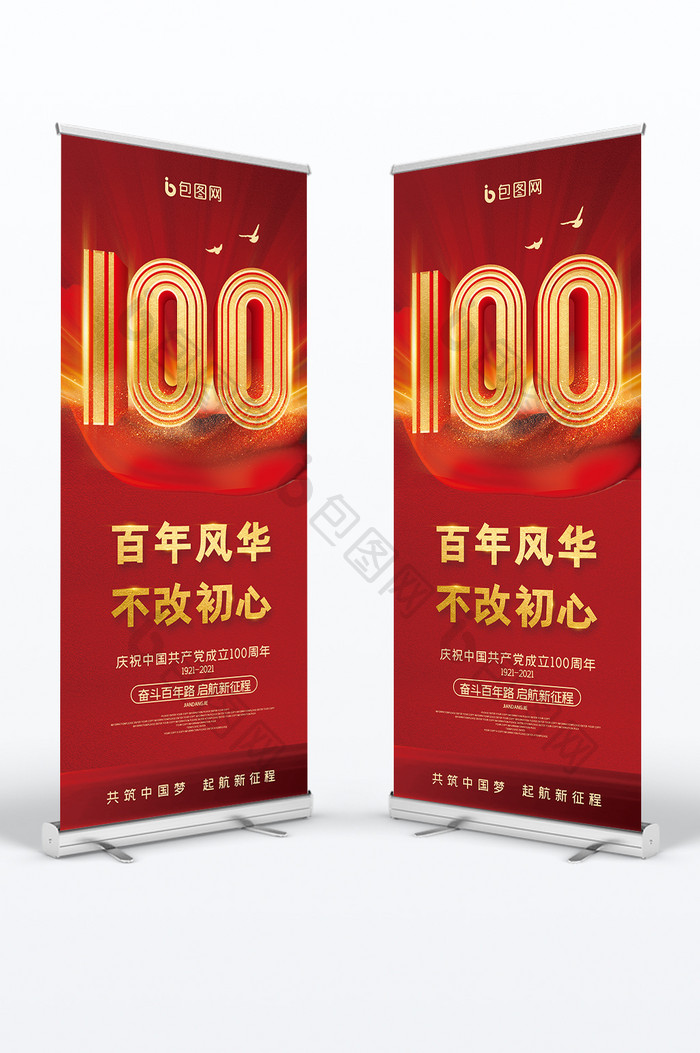 建党100周年党建展架