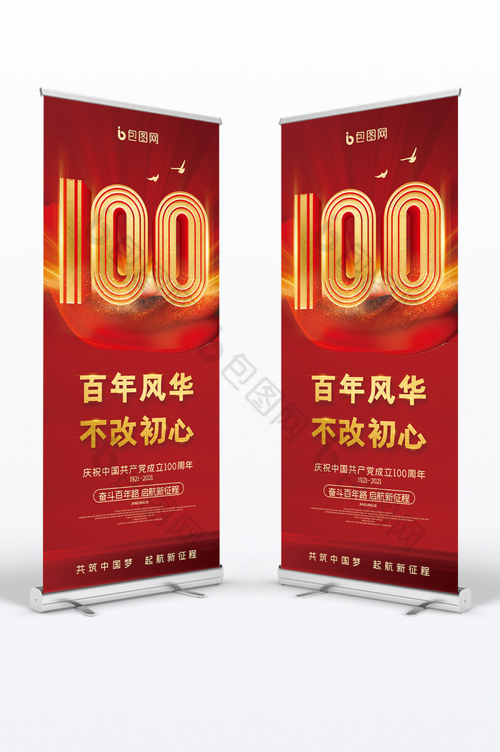 建党100周年党建展架图片图片