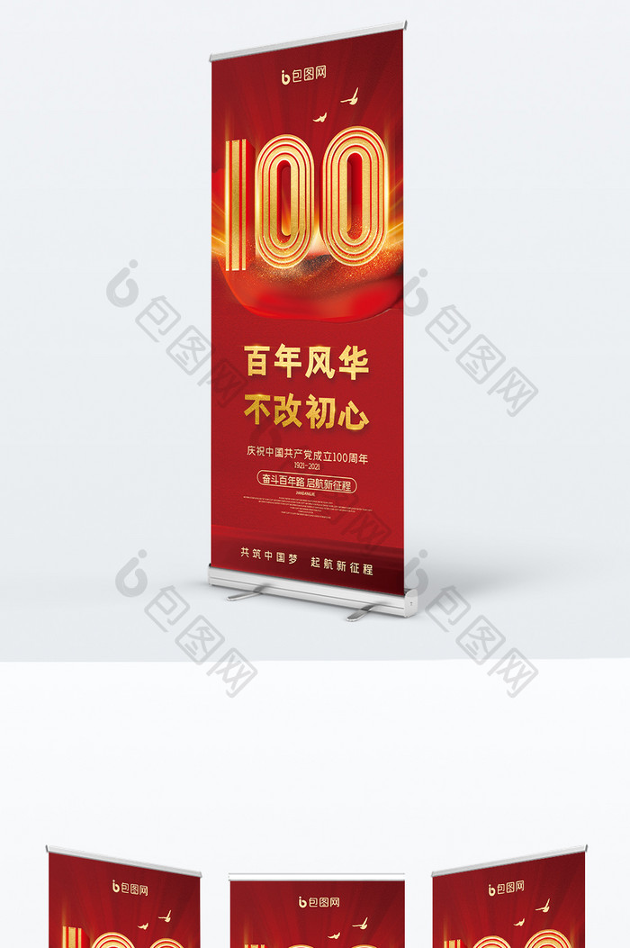 建党100周年党建展架