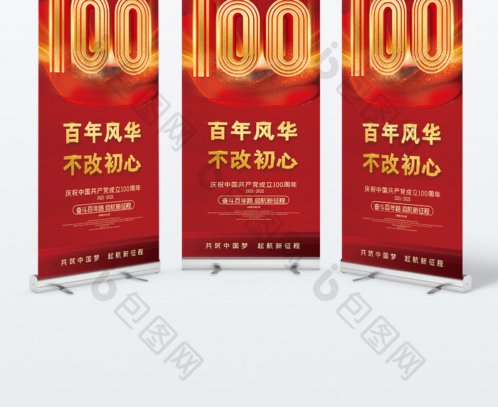 建党100周年党建展架