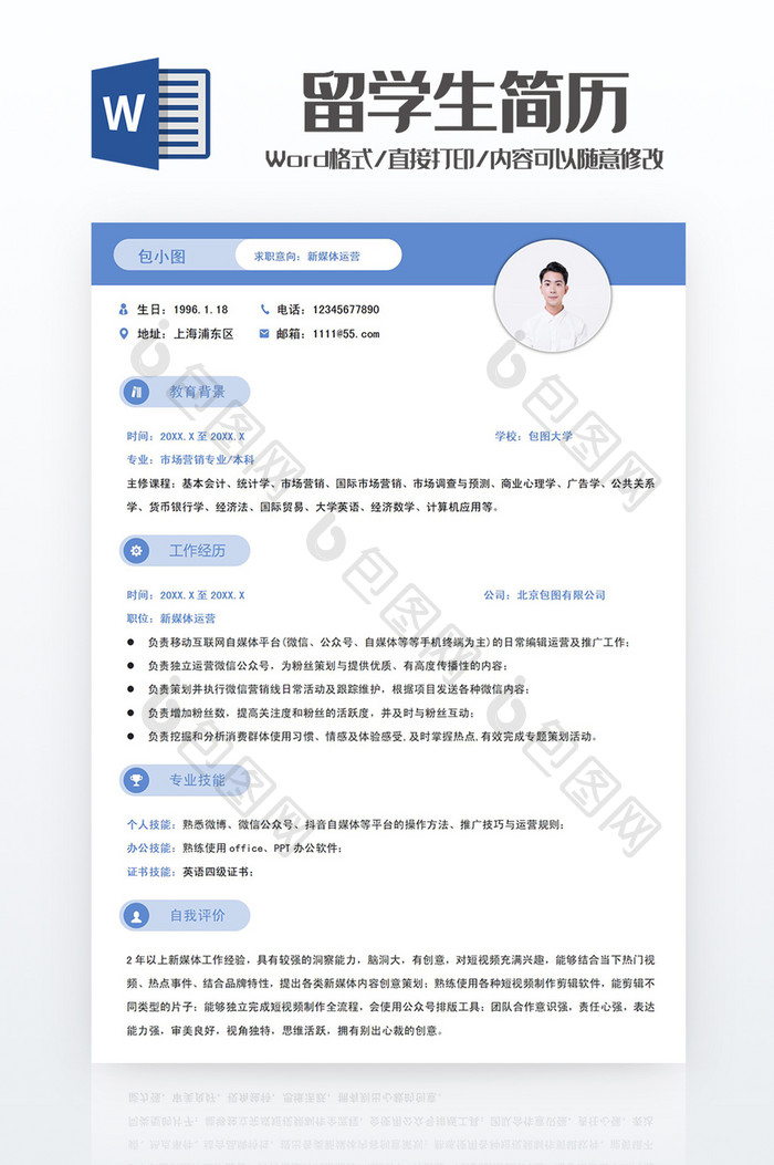 蓝色大气留学生简历Word模板