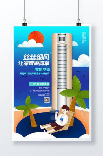 蓝色夏季空调柜式空调海报设计图片