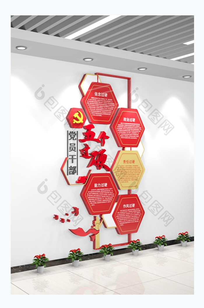 竖版文化墙党员五个过硬合格党员党建文化墙