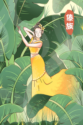 傣族舞蹈卡通画图片