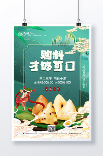 简约传统节日端午节粽子美食促销海报图片