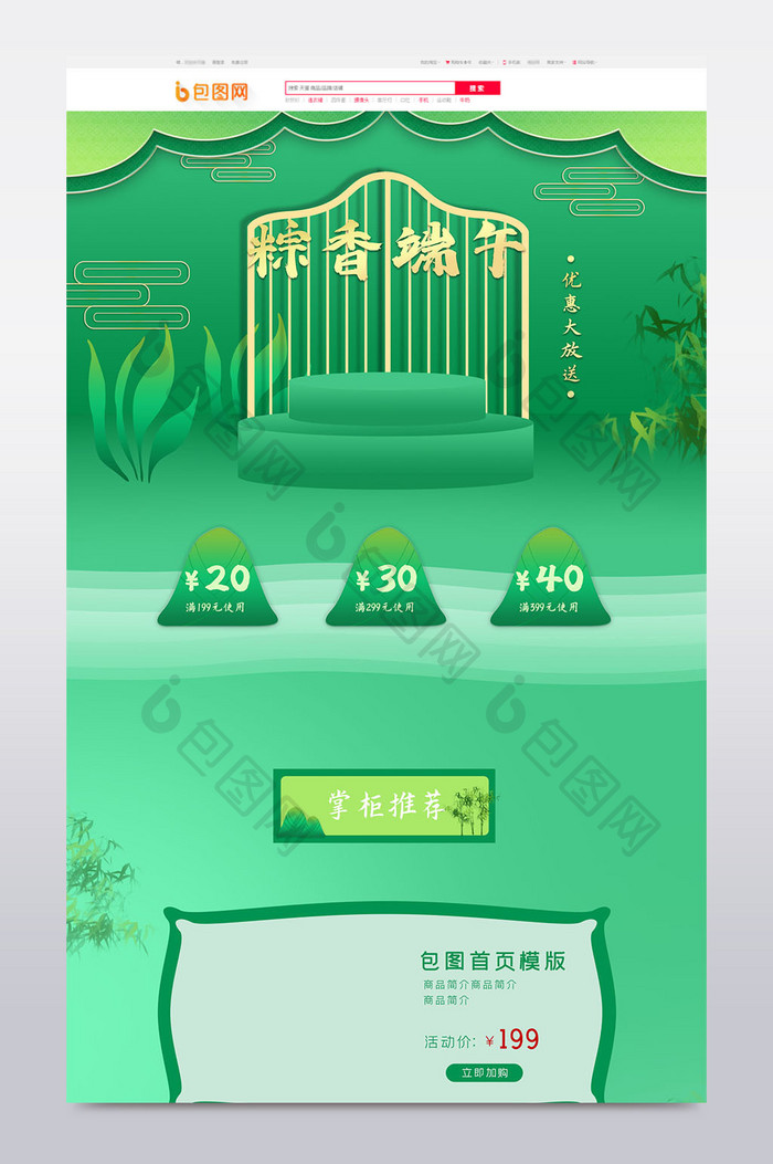 中国风绿色传统节日端午节通用电商首页模版