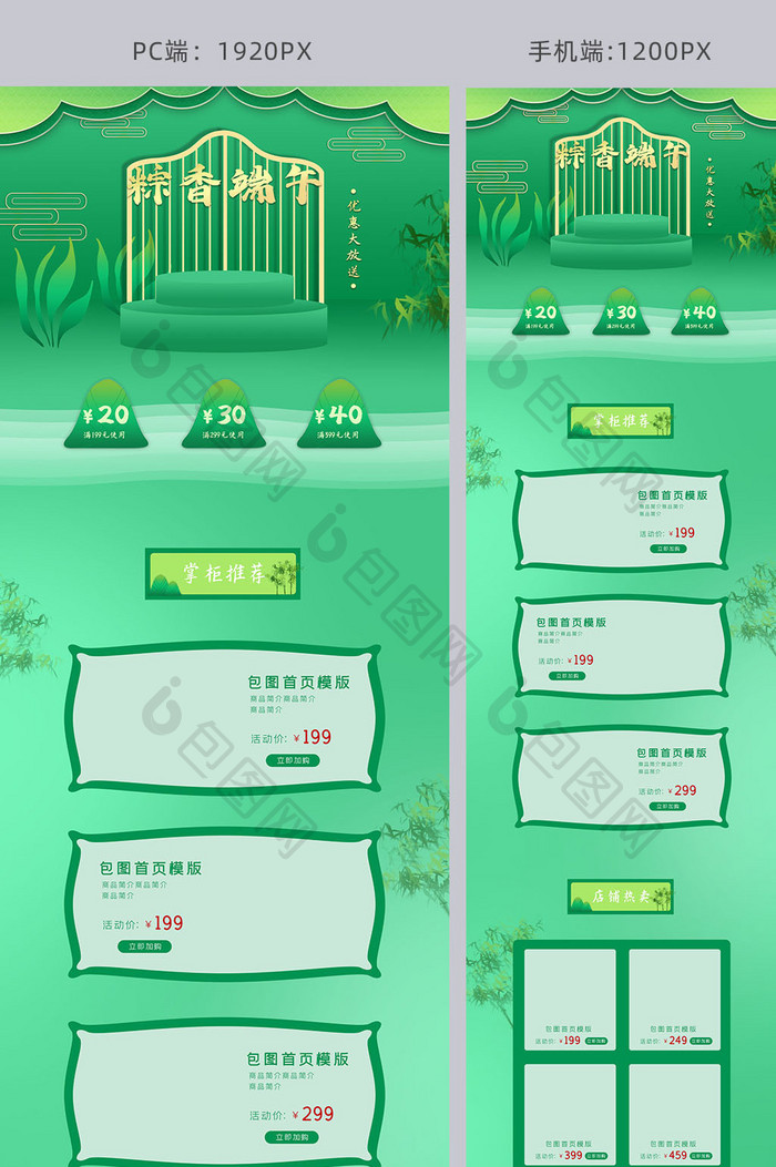 中国风绿色传统节日端午节通用电商首页模版
