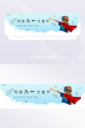 欢度六一儿童节banner