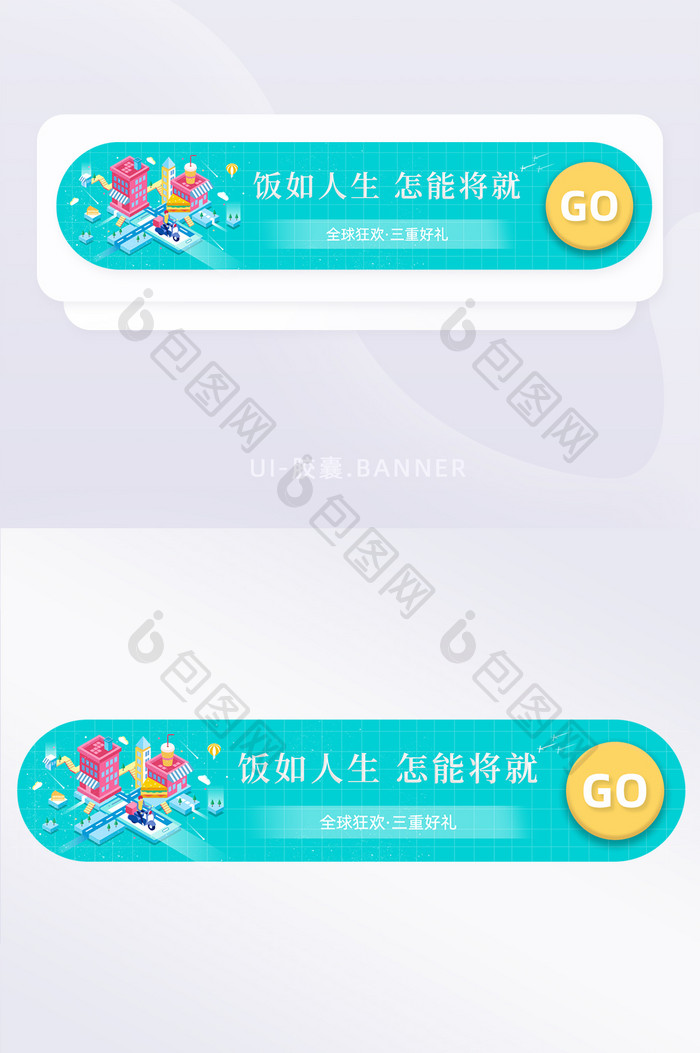 外卖入口胶囊banner