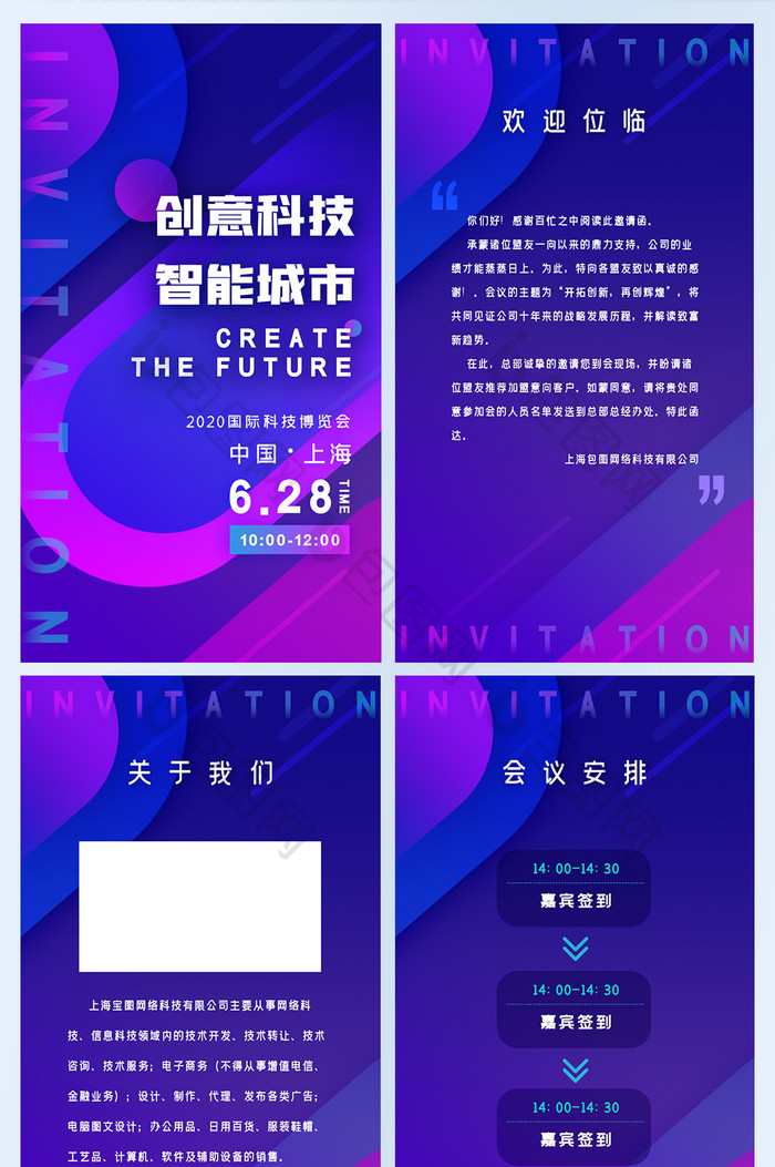 创意智能商业科技互联网大会邀请函H5