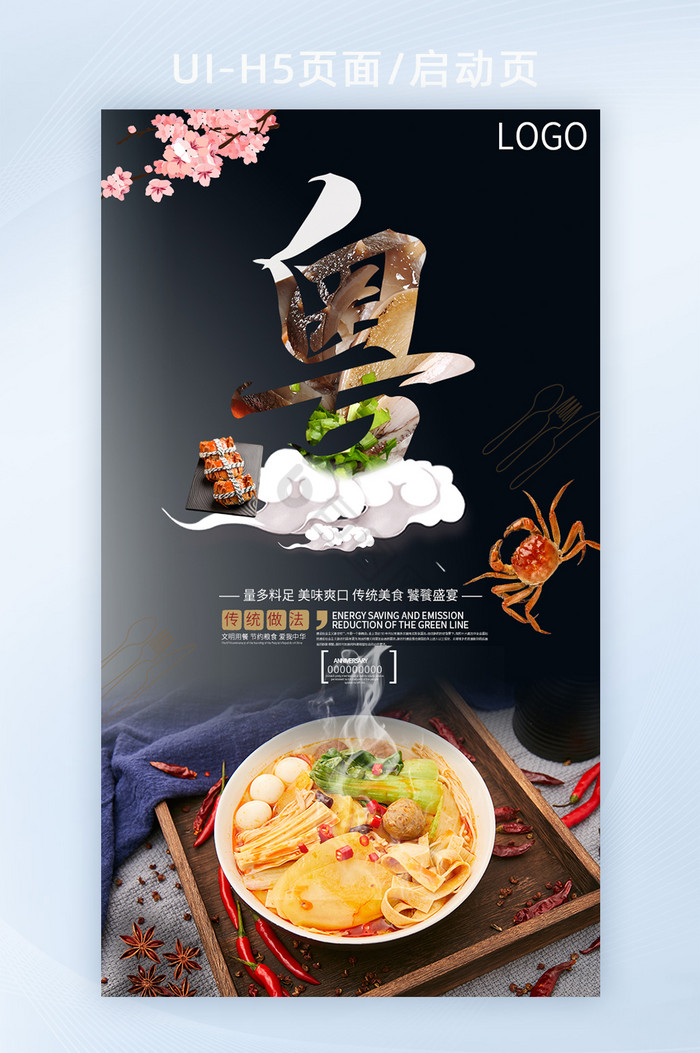 八大菜系粤菜UI设计H5启动页图片