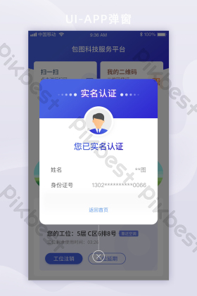 蓝色渐变扁平科技智能app实名认证弹窗