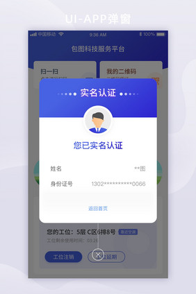 蓝色渐变扁平科技智能app实名认证弹窗