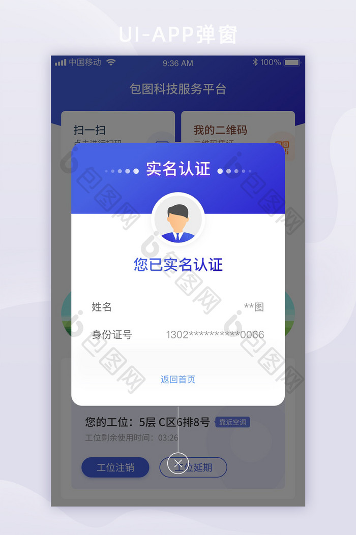 蓝色渐变扁平科技智能app实名认证弹窗